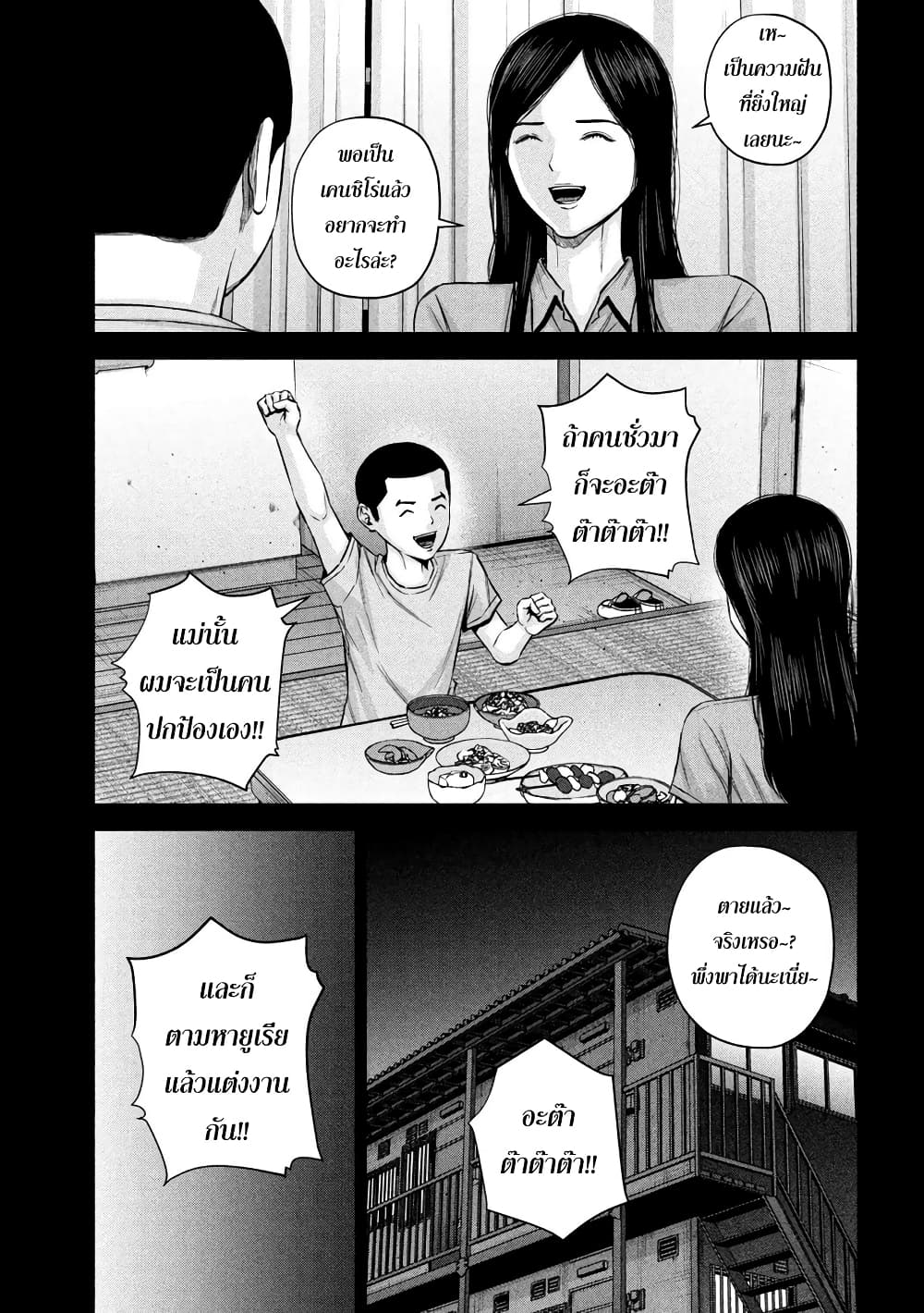 Kenshirou ni Yoroshiku ตอนที่ 57 (13)